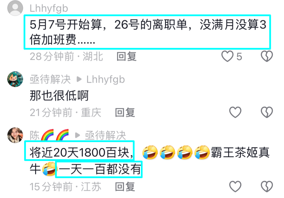 霸王茶姬公示18岁离职女工,拉黑3年相关工作;网友:她的人生岂不完了,没法考公