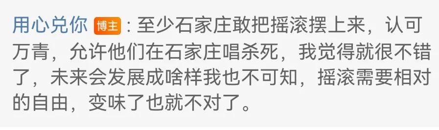 杀不死的石家庄争议重重,摇滚之城能像村超足球一样出圈吗?