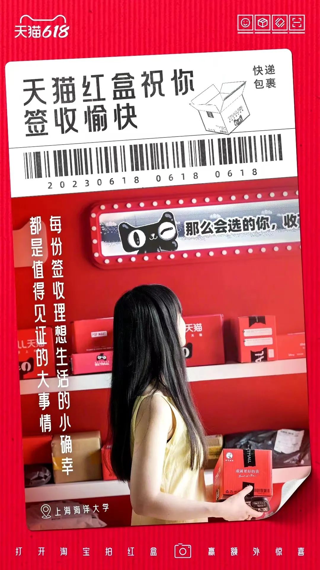 618，天猫送上一波开门&ldquo;红&rdquo;