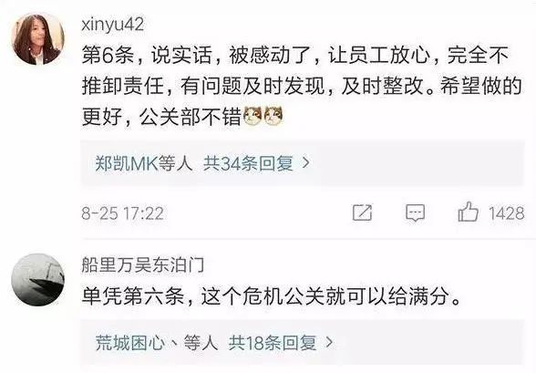 胖东来被全网暴赞，公关能从这份&ldquo;危机回应说明书&rdquo;学到啥？
