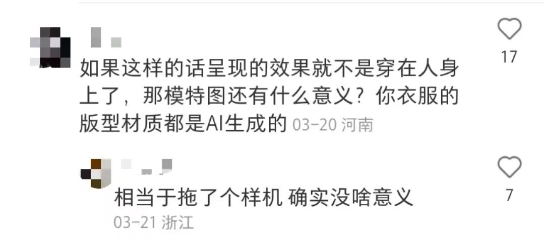 遇见AI,淘宝美女模特都慌了