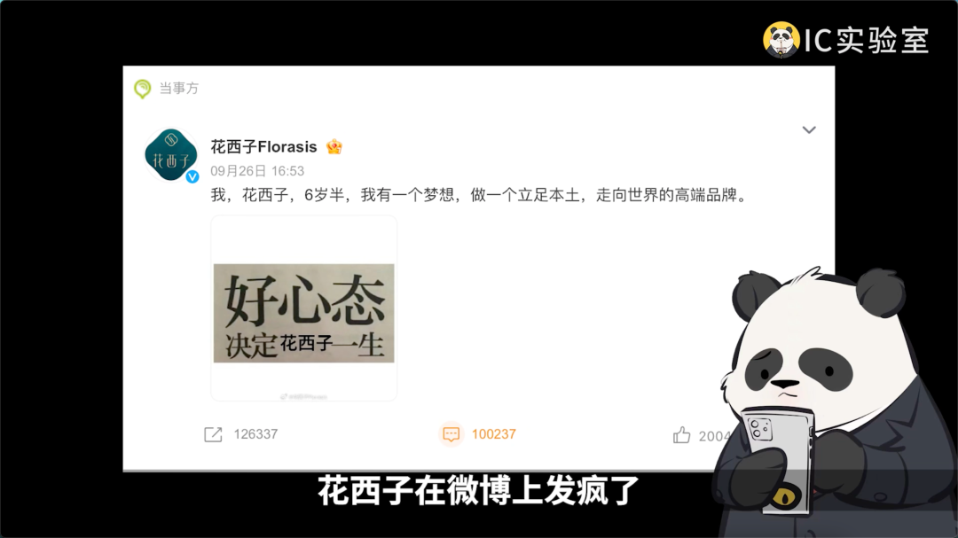 发疯式公关,救不了花西子