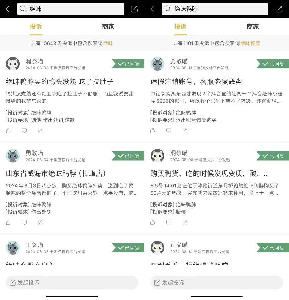绝味食品又被立案,“鸭脖大王”难掩焦虑