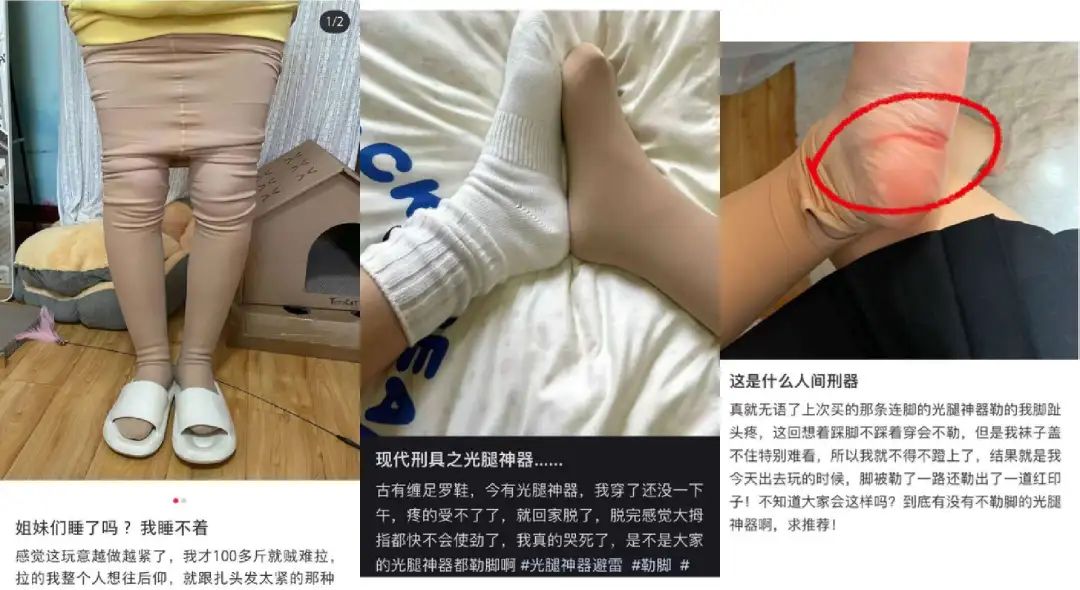 月销破亿,被嘲“美丽刑具”,光腿神器是怎样炼成的?