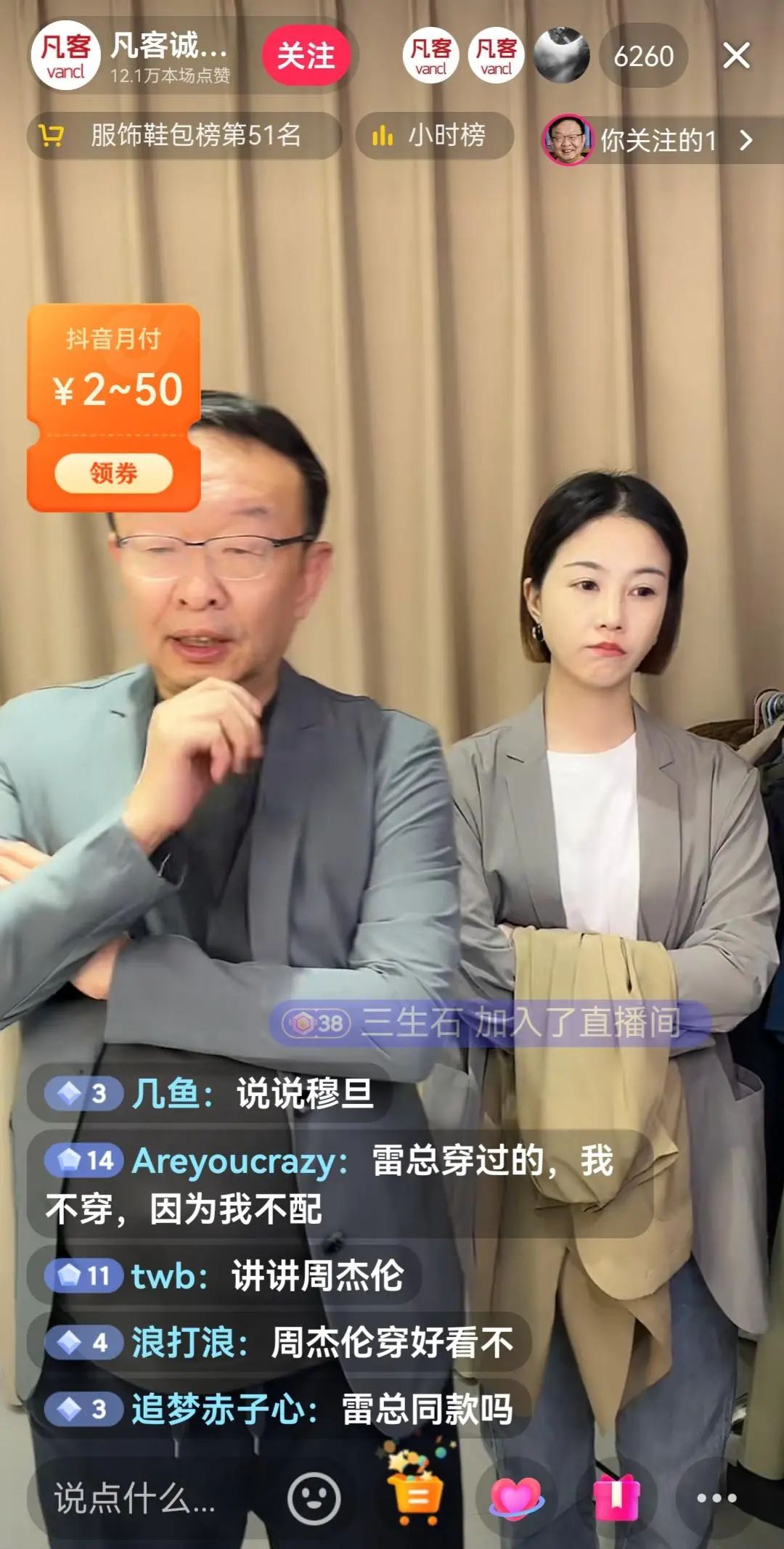 雷军直播，不卖小米SU7&ldquo;卖&rdquo;T恤