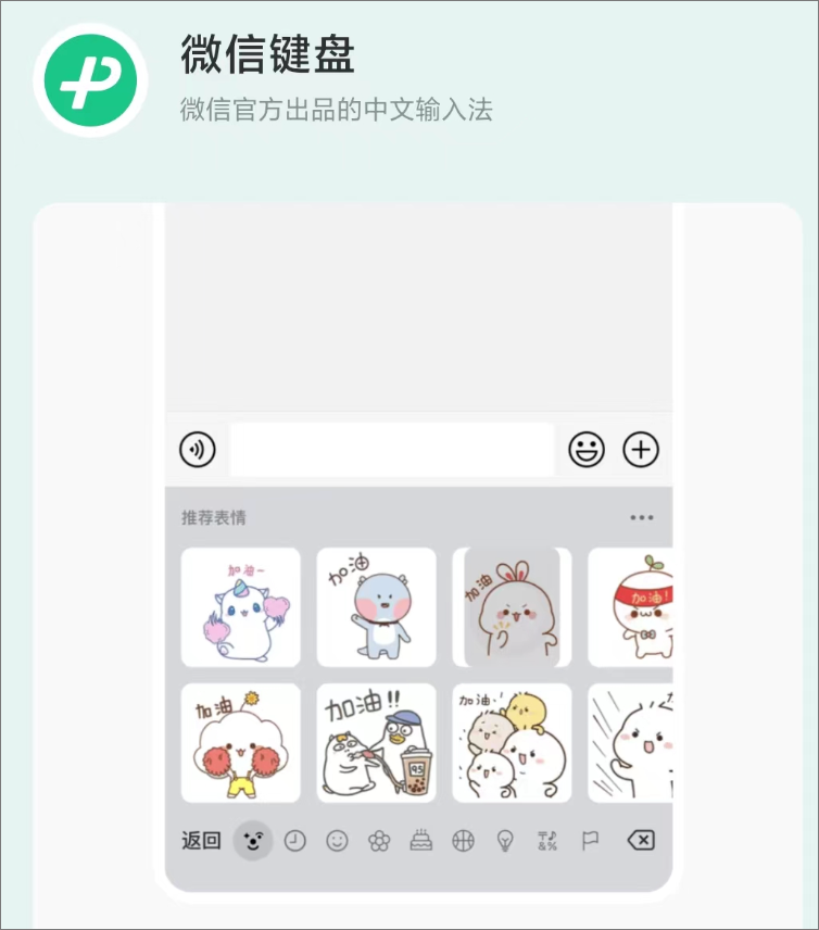 张小龙实现承诺,微信输入法APP正式上线