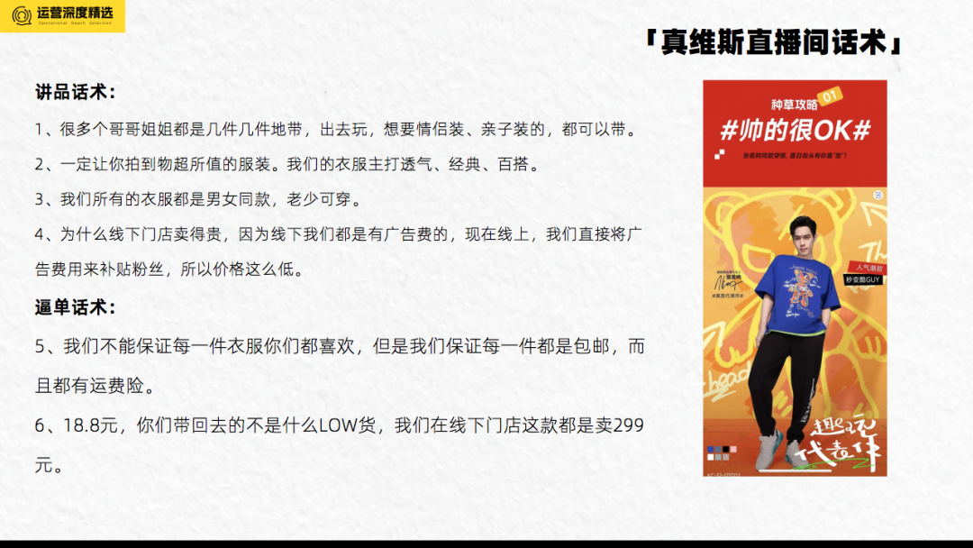 被遗忘的真维斯,在视频号直播间受到疯抢