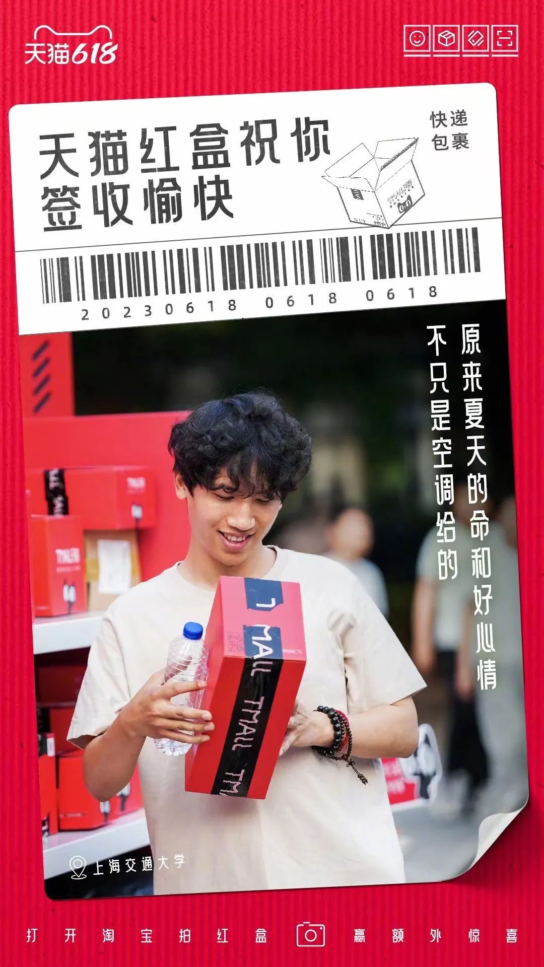 618，天猫送上一波开门&ldquo;红&rdquo;
