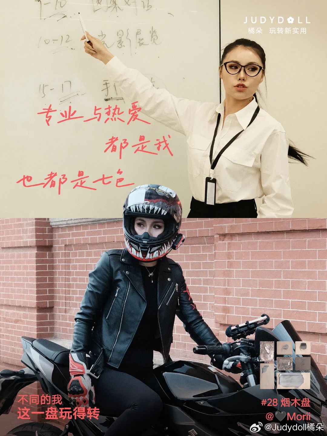 橘朵《铁皮诗集》,女孩们化妆的意义找到了!