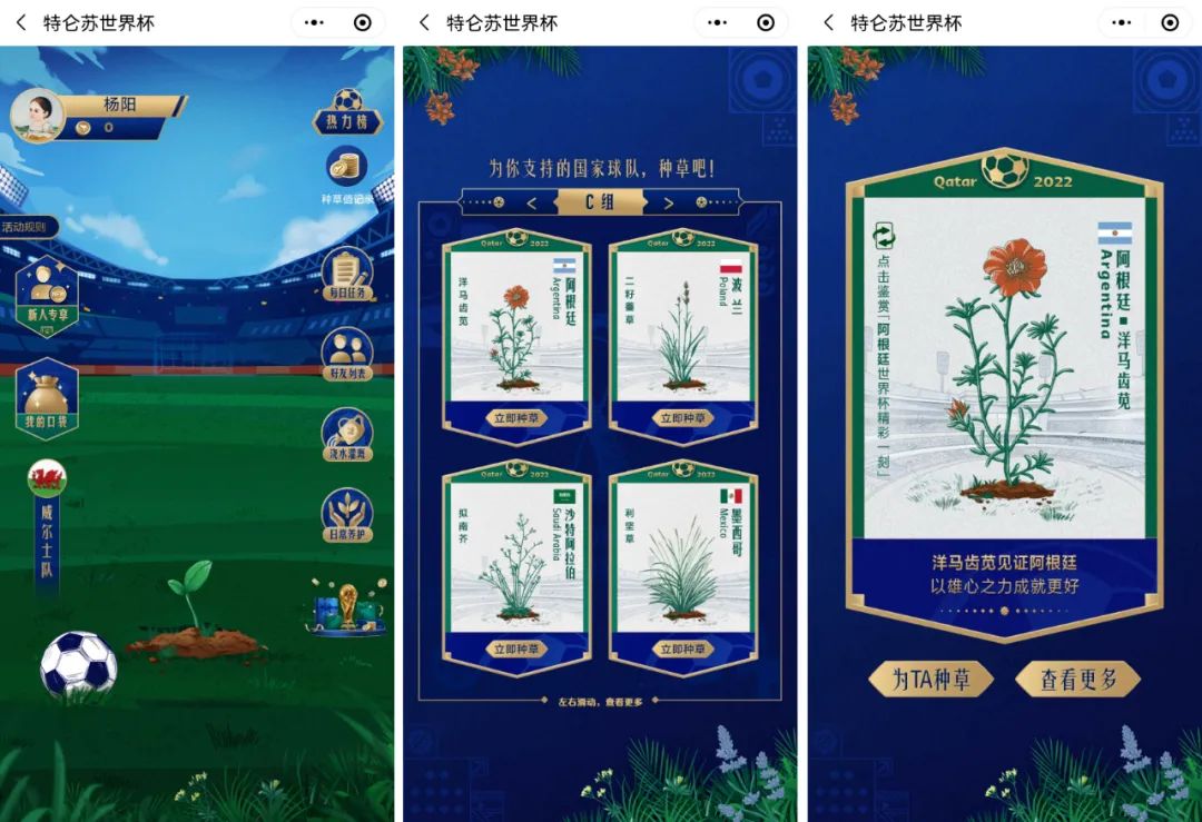 这个世界杯,被特仑苏“种草”了