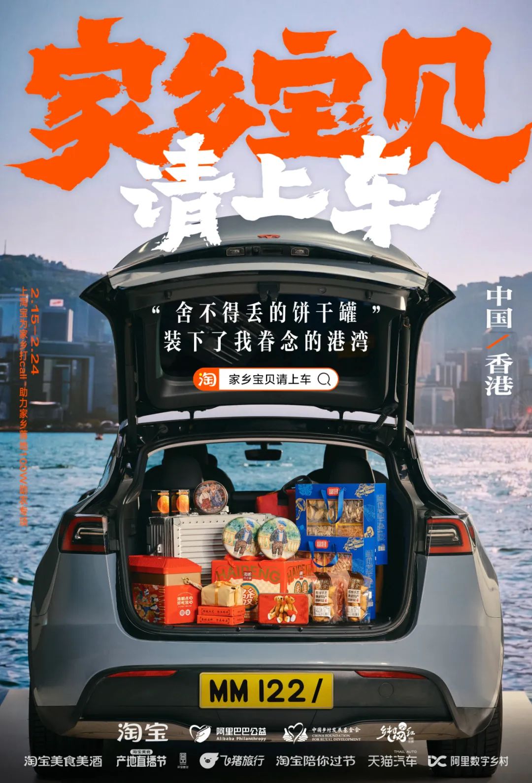更懂情绪价值的品牌公益传播 从淘宝「家乡宝贝请上车」说起