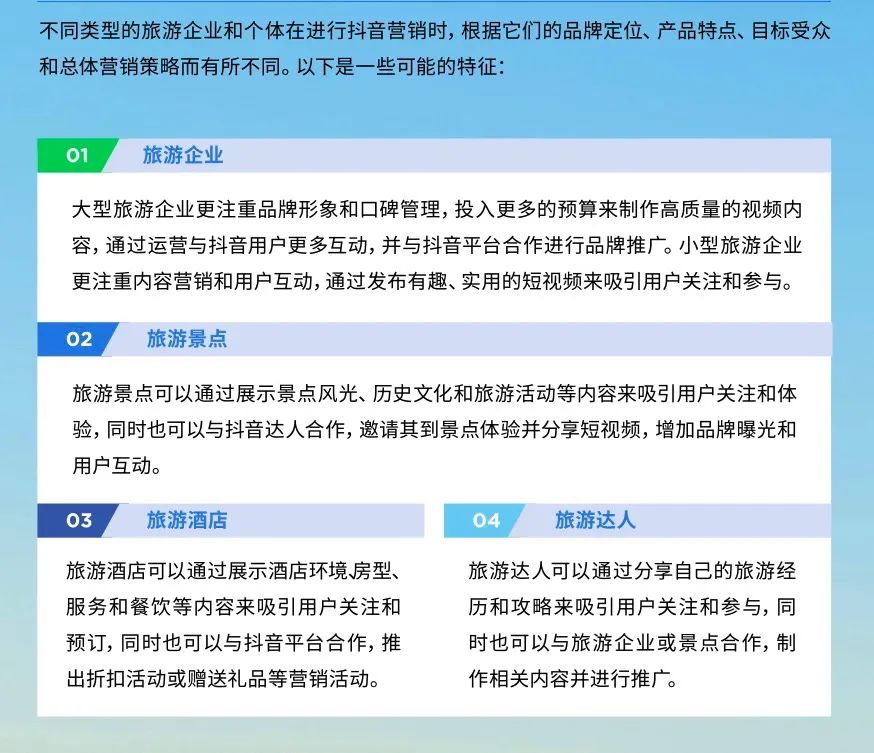 抖音、快手猛攻在线旅游,美团、携程如何见招拆招?