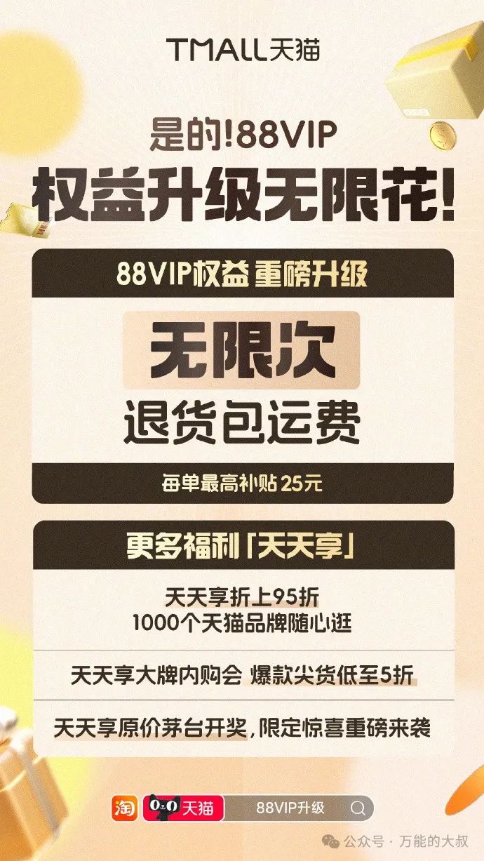 88VIP，从&ldquo;争夺流量&rdquo;到&ldquo;争宠&rdquo;用户