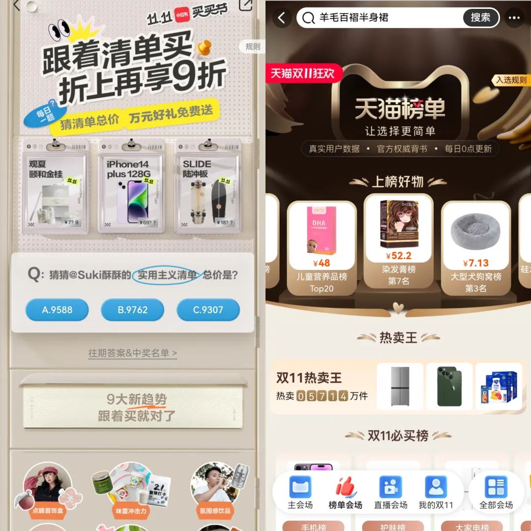 淘宝抢「人」,抖音补「货」,双11的暗战