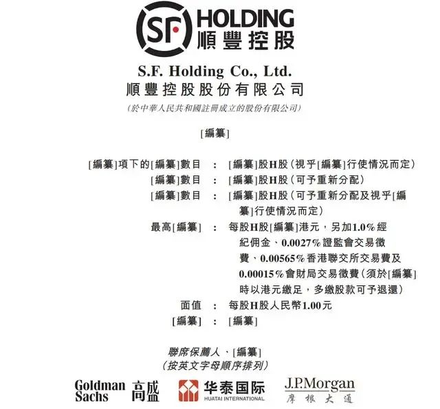 顺丰二次冲上市,需要直播带货故事推一把