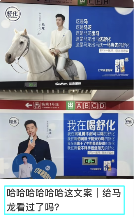 马龙骑马牛奶广告“炸”街,第一眼以为是马应龙,推“马奶”?