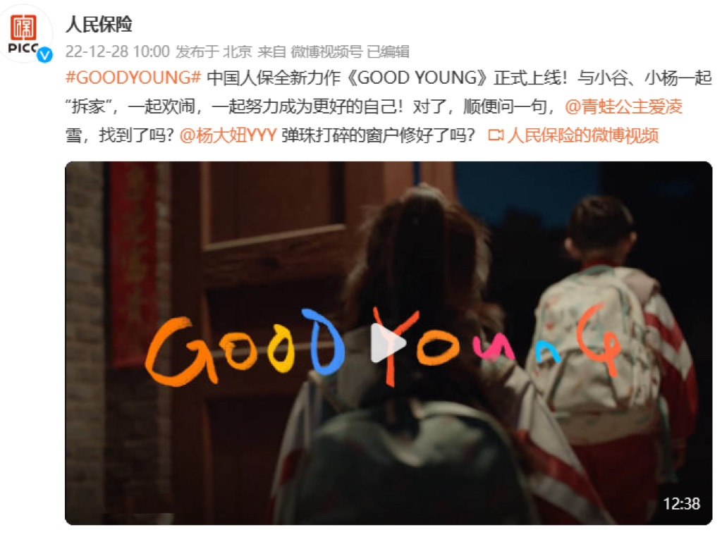 中国人保，如何靠「做自己」打动年轻人？
