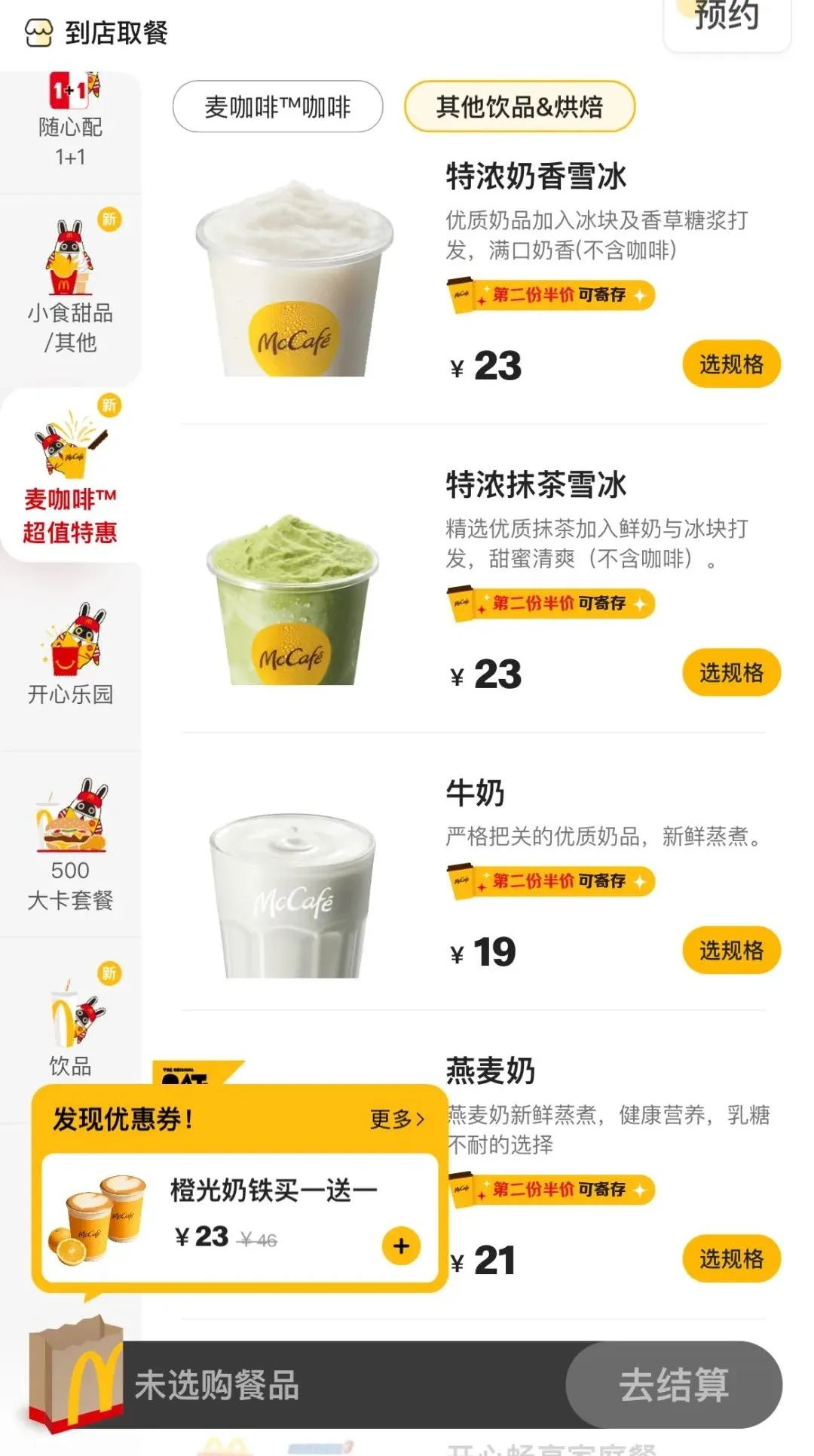 狂揽2.6亿会员,麦当劳到底有多“心机”?