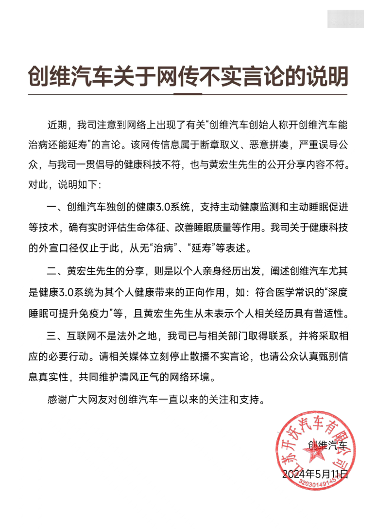 创维汽车月销不足1000辆,黄宏生宣称“延寿”该罚?