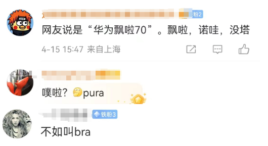 华为改名嘲讽8亿打工人?Prada绷不住了!