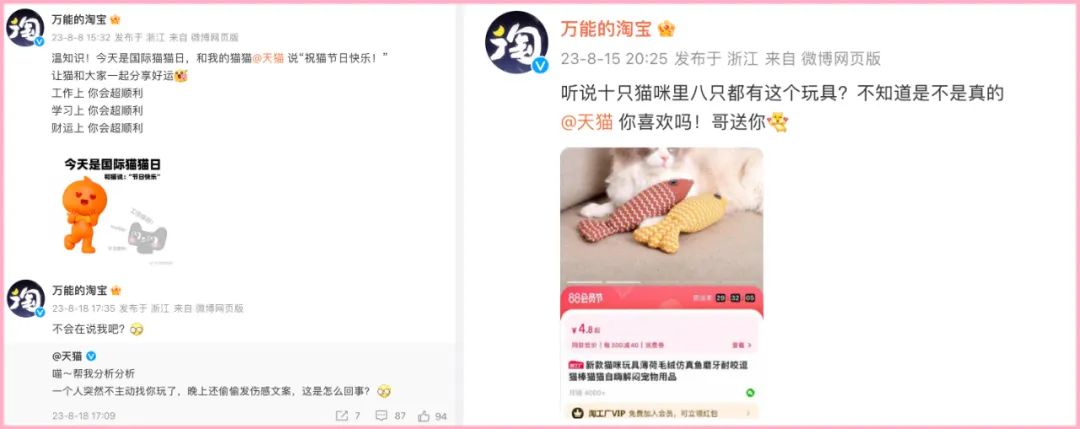 淘宝X天猫「胆大宝天」CP官宣,网友:份子钱记我账上