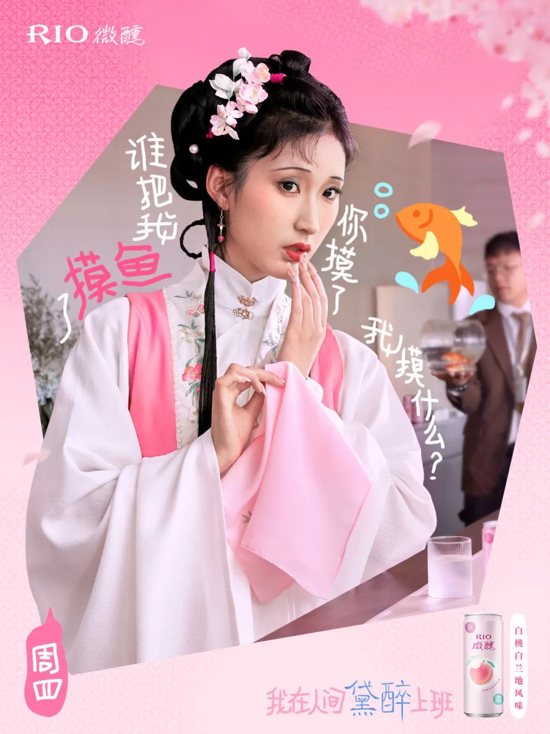 RIO请林黛玉整顿职场,发疯文案太绝了!
