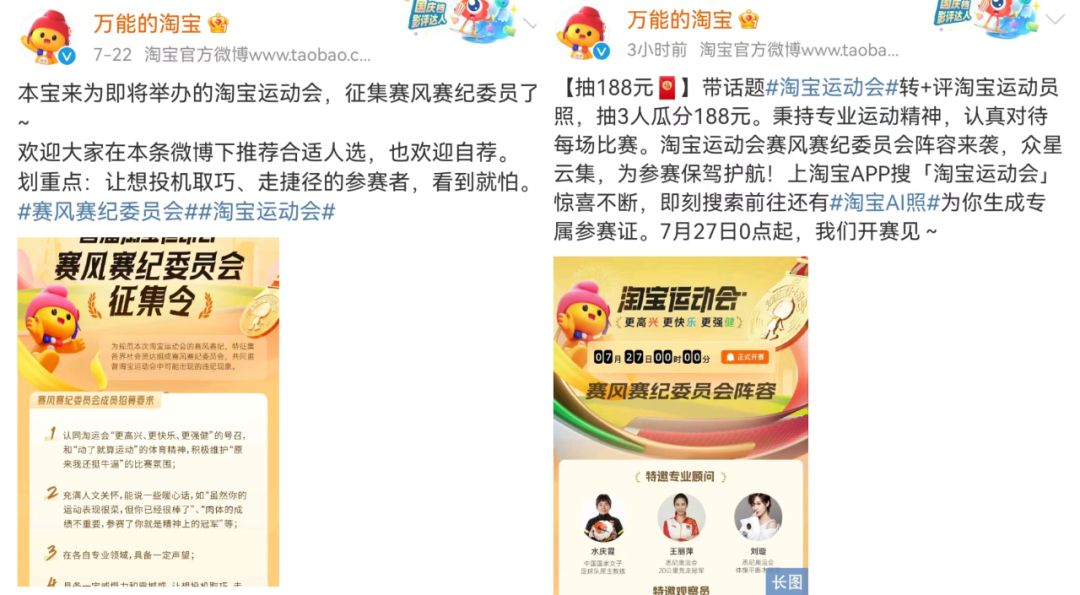 巴黎奥运会下的品牌“整活”,淘宝真的好野