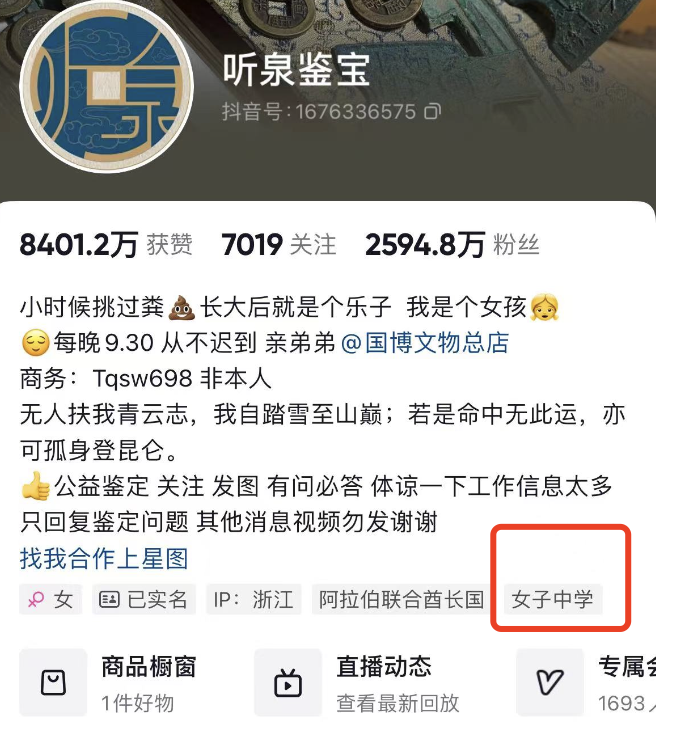 听泉鉴宝&ldquo;写北大&rdquo;塌房一点不冤，疑似证据出现，跟潘宏&ldquo;写清华&rdquo;完全不是一回事