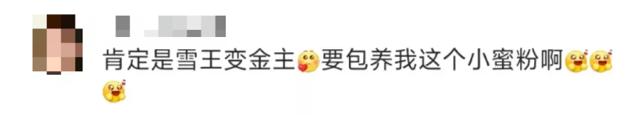 雪王悄悄变金,不是阳了而是送黄金?