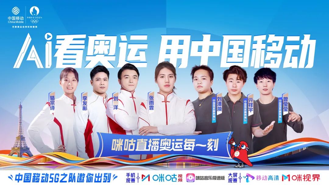 咪咕,“奥运顶流”养成记