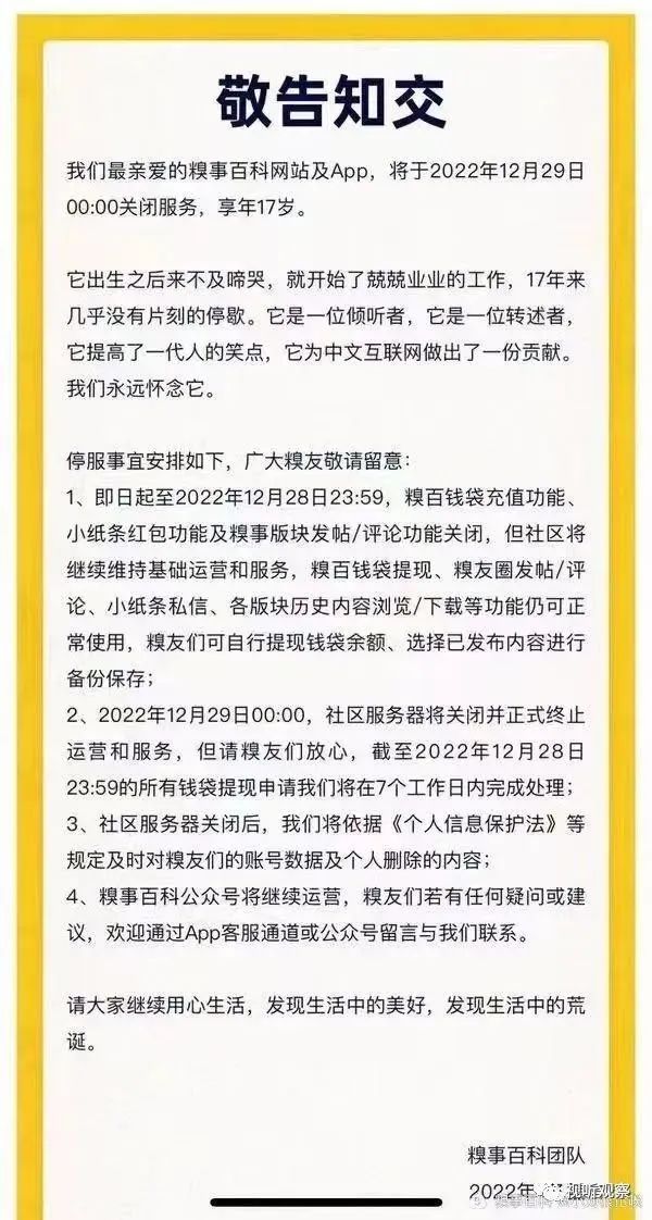 糗事百科宣布停运，内嵌热猫直播主播都在道别，直播平台又少一家