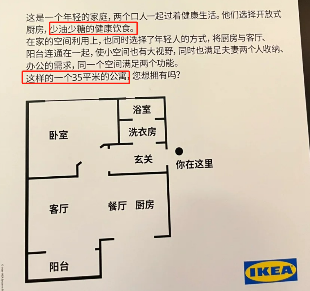 宜家“偷窥”文案翻车!网友当场就绷不住了