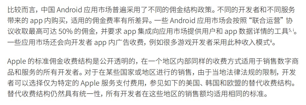 3.76万亿、95%免佣、米哈游是榜样:苹果重申“苹果税”不可动摇,小游戏或继续承压
