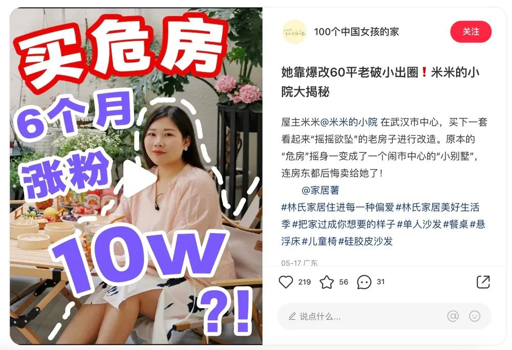 今年林氏家居618营销:我们总结了三大关键点