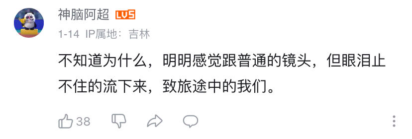 B站的文案，写在回家的每一站