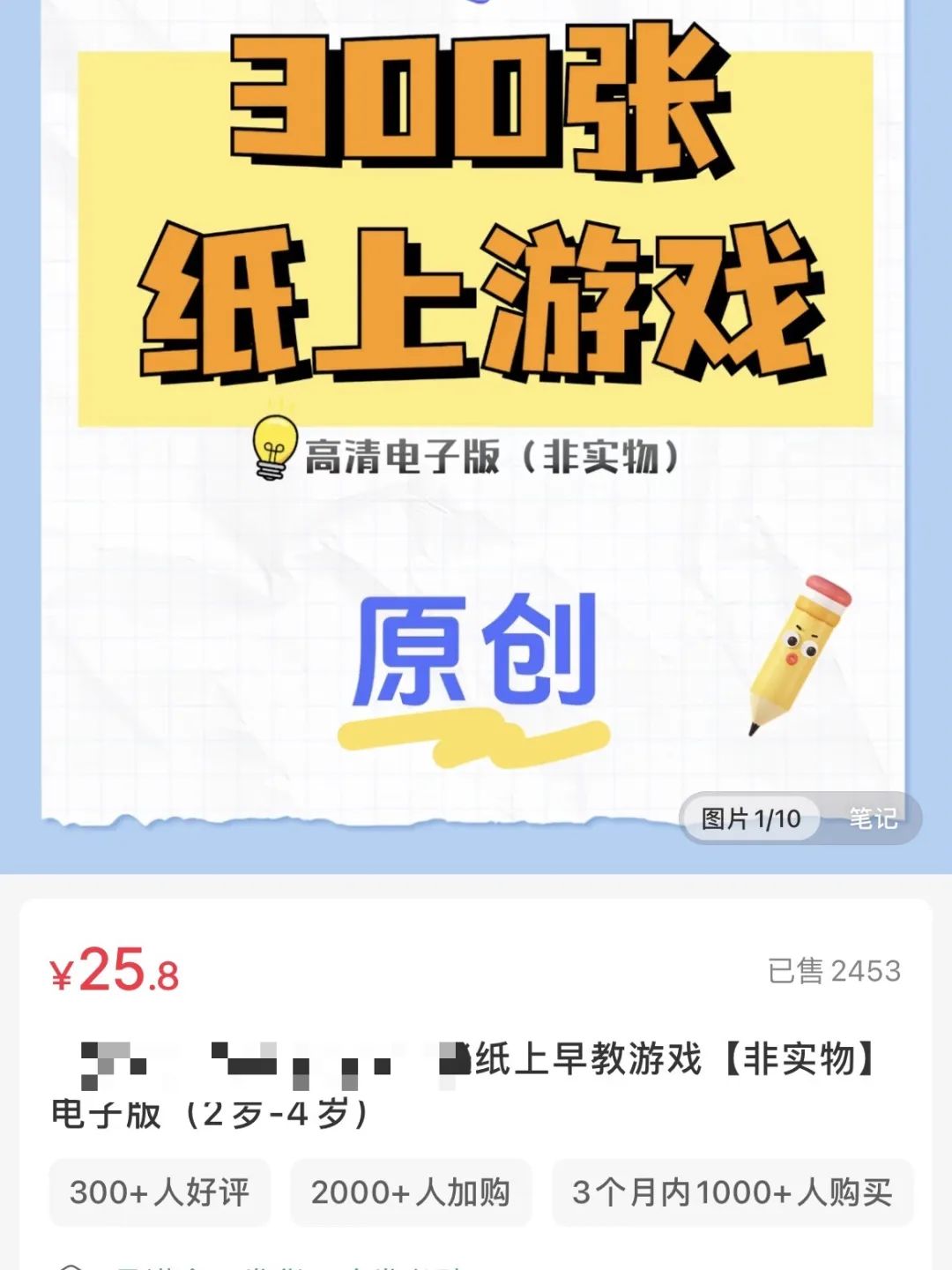 在小红书上卖纸上早教游戏,怒赚6w+