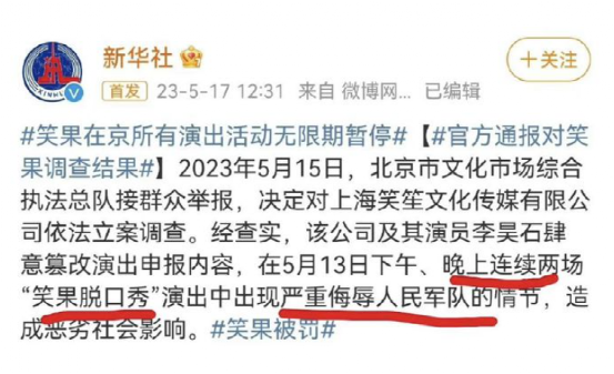 2023上半年六大严重舆情事件盘点