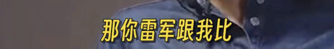 董明珠炮轰雷军,明明营销差好几个段位,为啥雷军还一直要让着她?