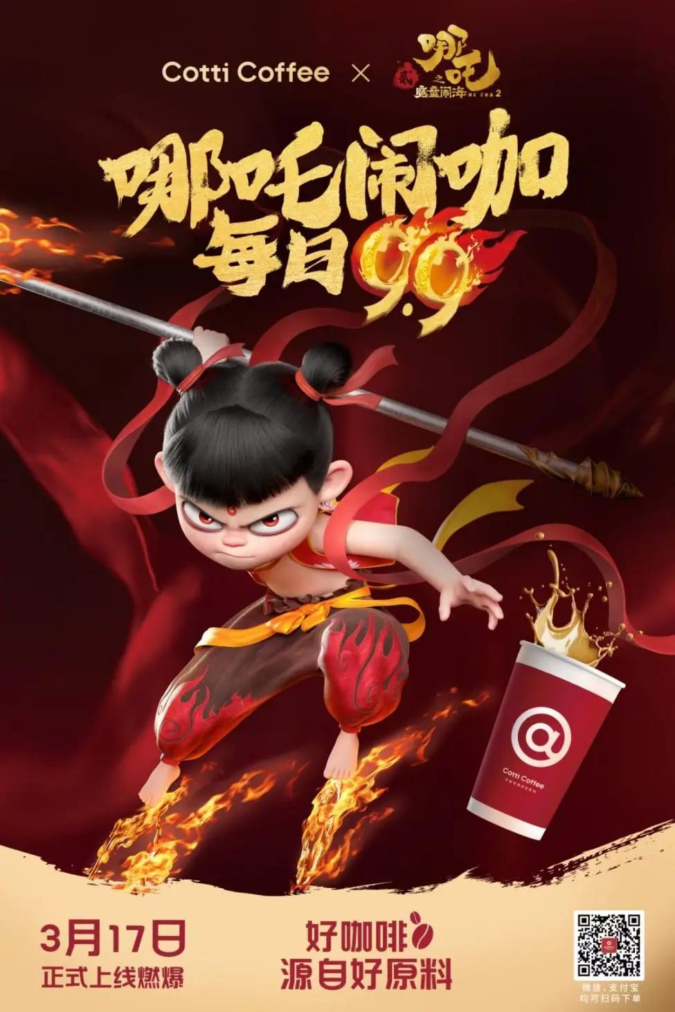 库迪哪吒联名9块9硬控全场,14款周边诚意满满引发抢购潮