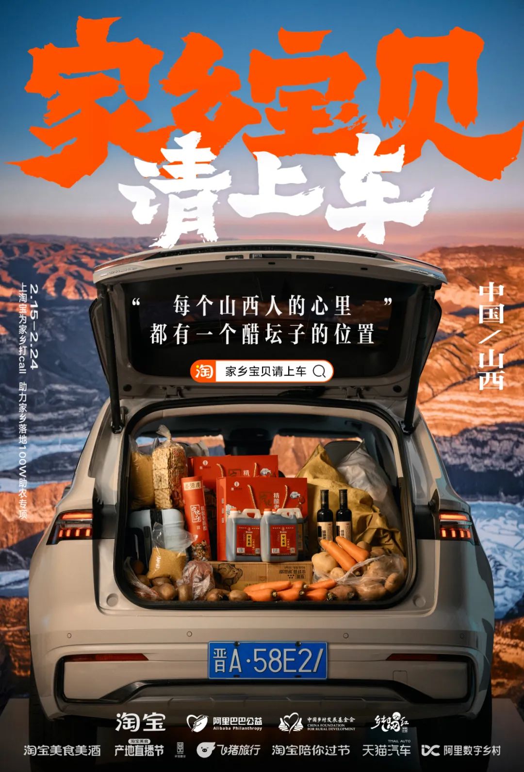 更懂情绪价值的品牌公益传播 从淘宝「家乡宝贝请上车」说起