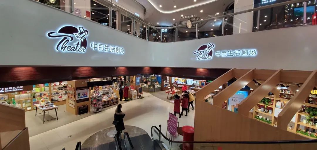 中百集团变革：对内探索&ldquo;双新&rdquo;，对外&ldquo;蹭&rdquo;胖东来