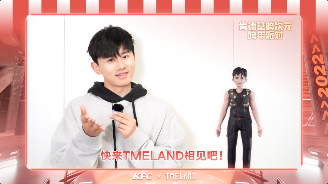 数字虚拟技术提效品牌营销,TMELAND X KFC推出元宇宙跨年音乐派对!