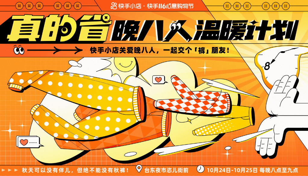 电商大促来袭,快手小店这波「真的省」有趣又走心