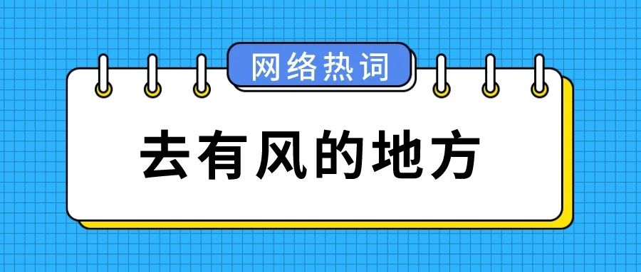 盘点2023上半年网络热词，8G冲浪达人都整不会了......