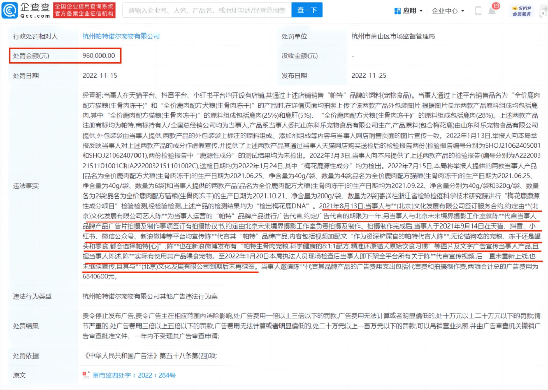 胡歌代言翻车,四猫丧命?