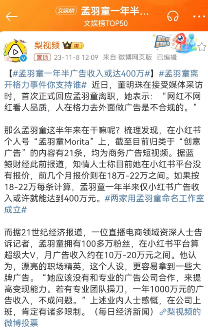 “消失”的董明珠网红秘书,半年躺赚百万