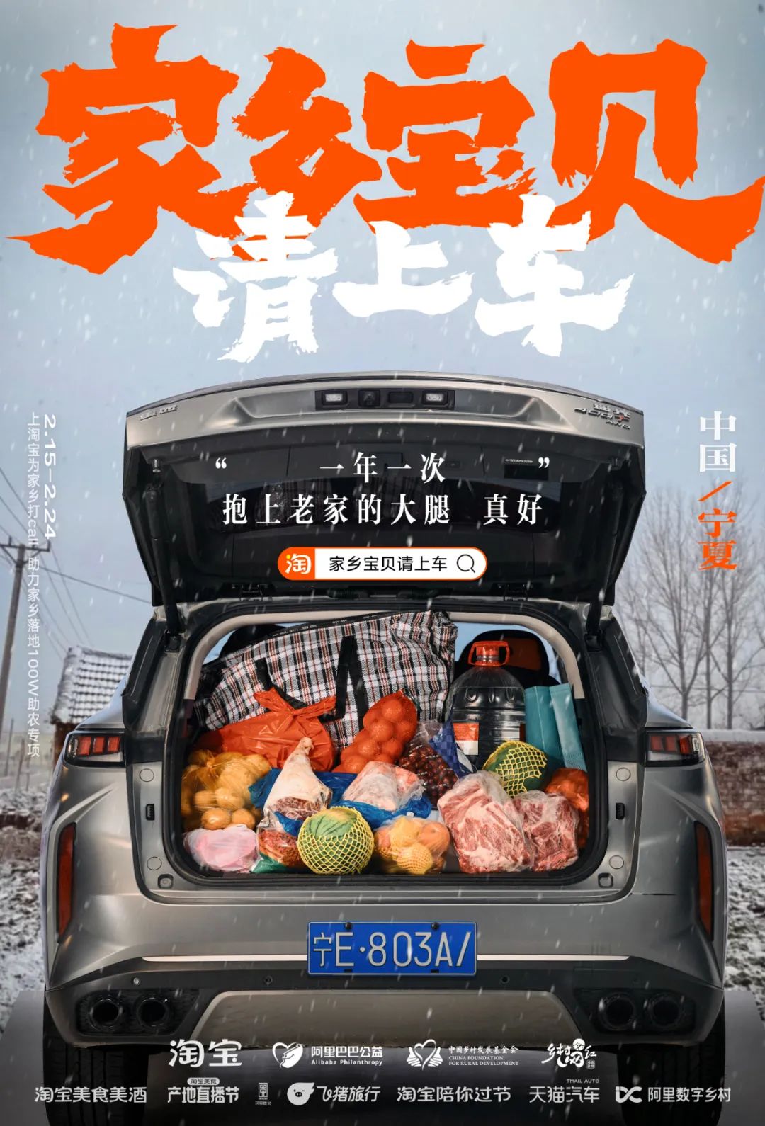 更懂情绪价值的品牌公益传播 从淘宝「家乡宝贝请上车」说起