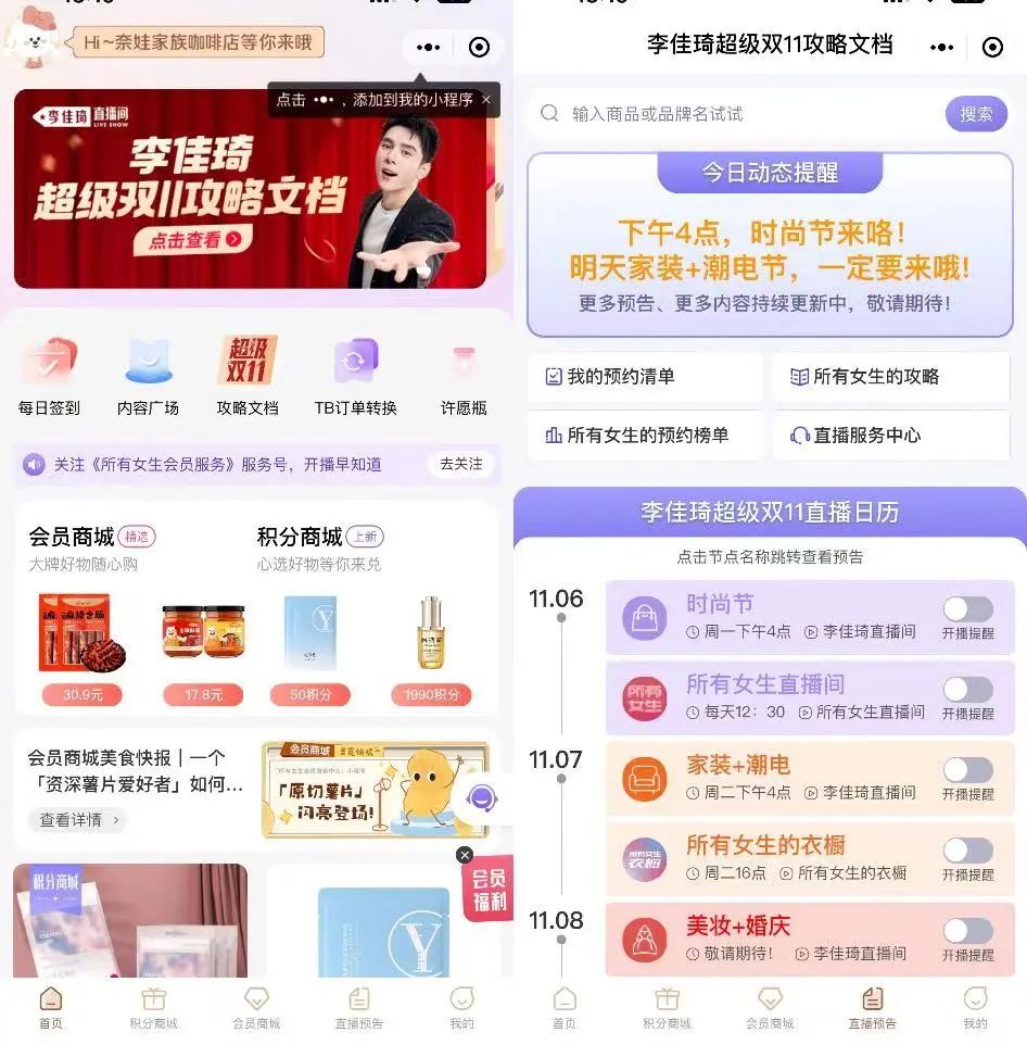 助播养成一年,美ONE做好离开李佳琦的准备了吗?