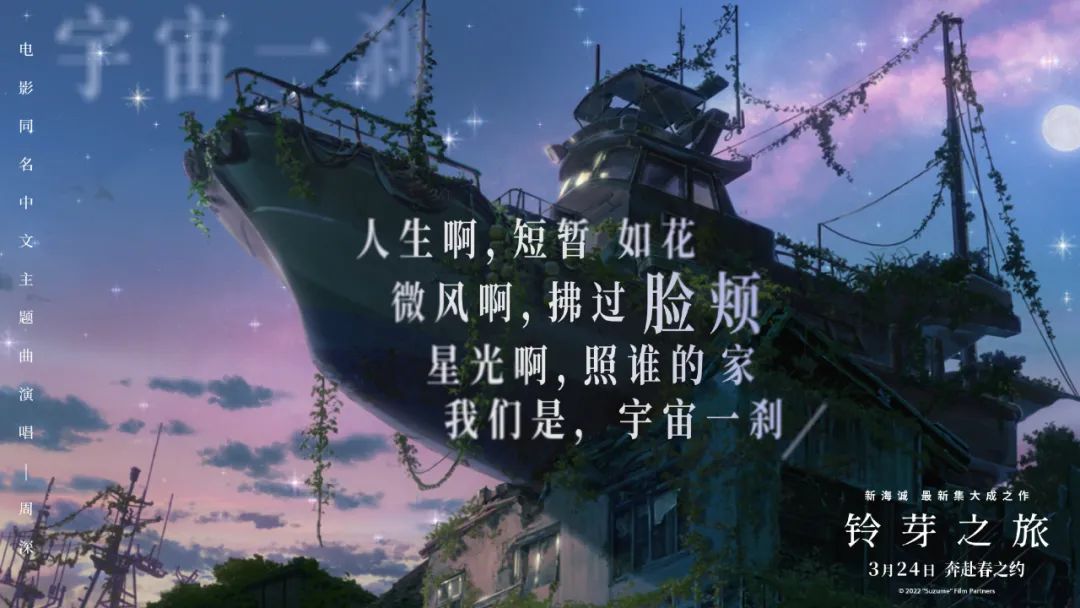 新海诚新作《铃芽之旅》即将上映，海报设计太赞了