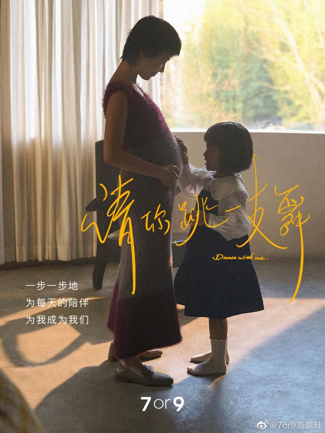 7or9 《请你跳一支舞》,被浪漫到了